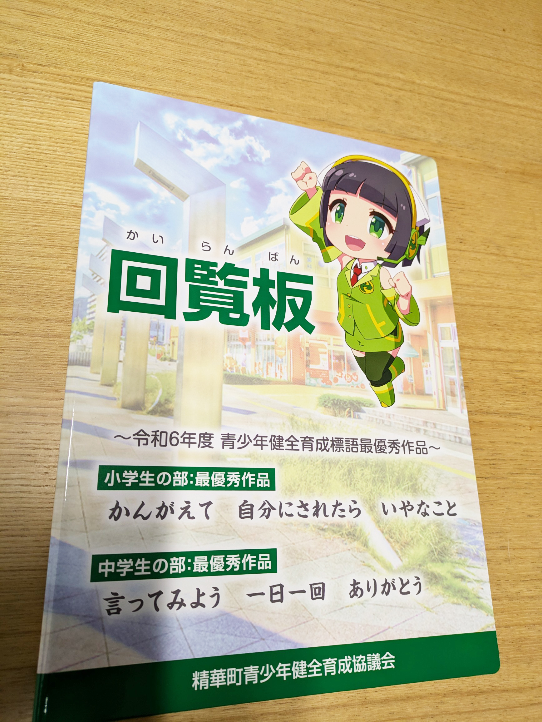 青少年の健全育成をめざして 精華町青少年健全育成協議会 - 京都・奈良での看板なら株式会社